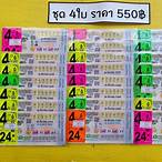 ลอตเตอรี่ 16 มีนาคม2565