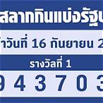 ตรวจหวยงวด16มีนาคม2565